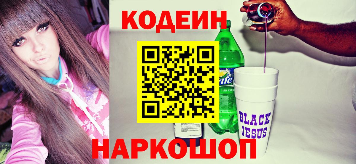 Кодеиновый сироп Lean Purple Drank  продажа наркотиков  Нурлат  Вход с VPN  Кодеин Purple Drank 
