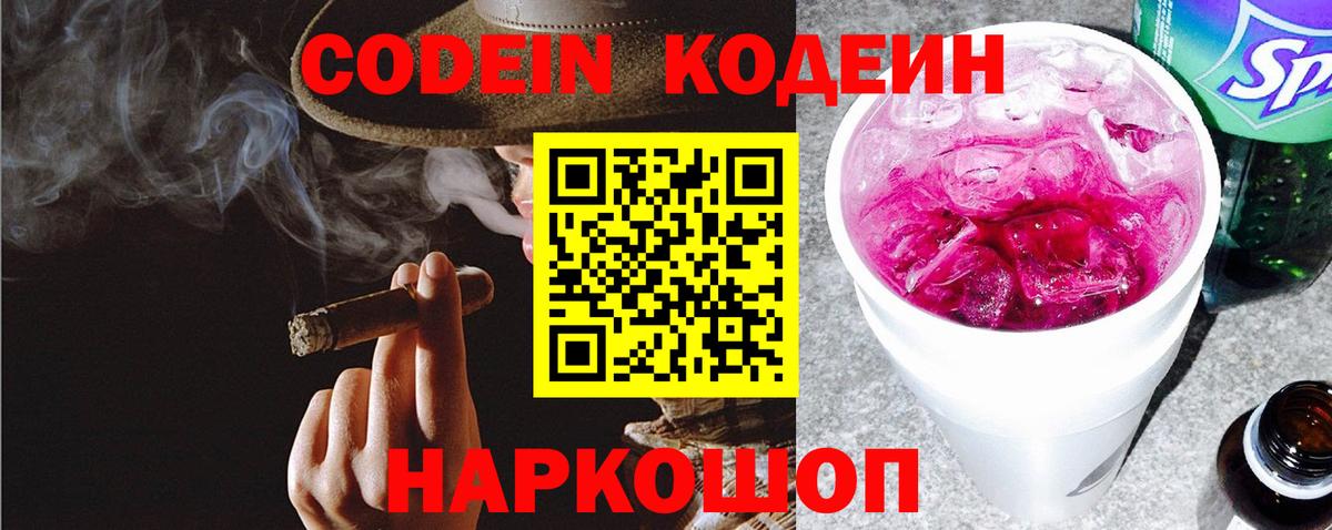Codein напиток Lean (лин) Нурлат