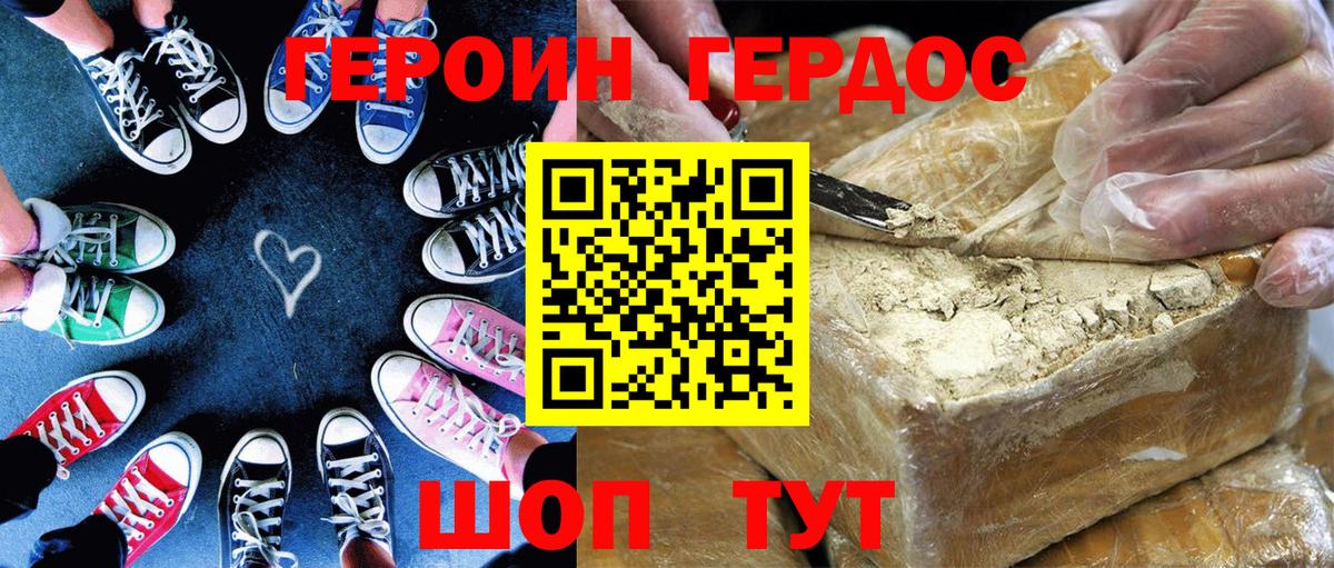 Героин хмурый  Вход с VPN  Нурлат 