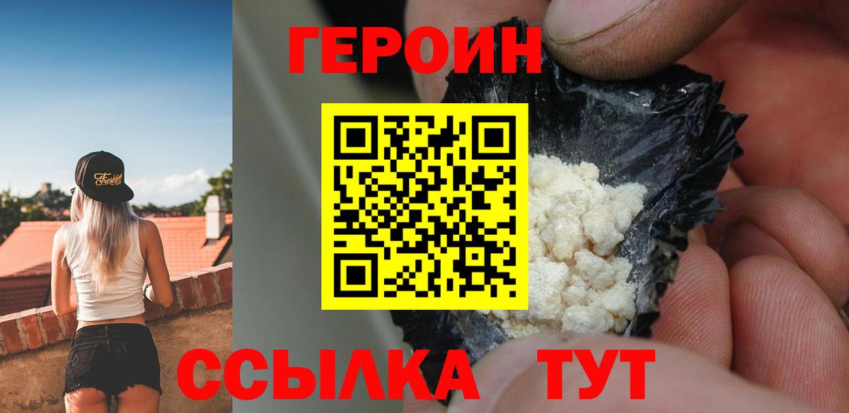 Героин Афган Нурлат