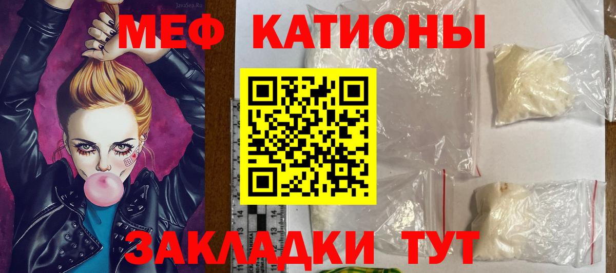 Меф мяу мяу Нурлат