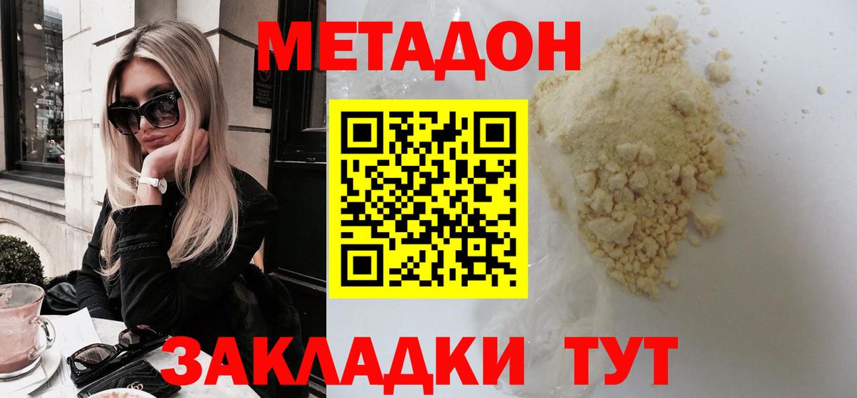Метадон мёд  Вход с VPN  Нурлат  МЕТАДОН кристалл 