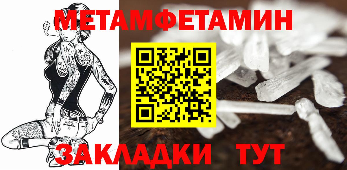 МЕТАМФЕТАМИН  МЕТАМФЕТАМИН пудра  Вход с VPN  МЕТАМФЕТАМИН пудра  Нурлат 